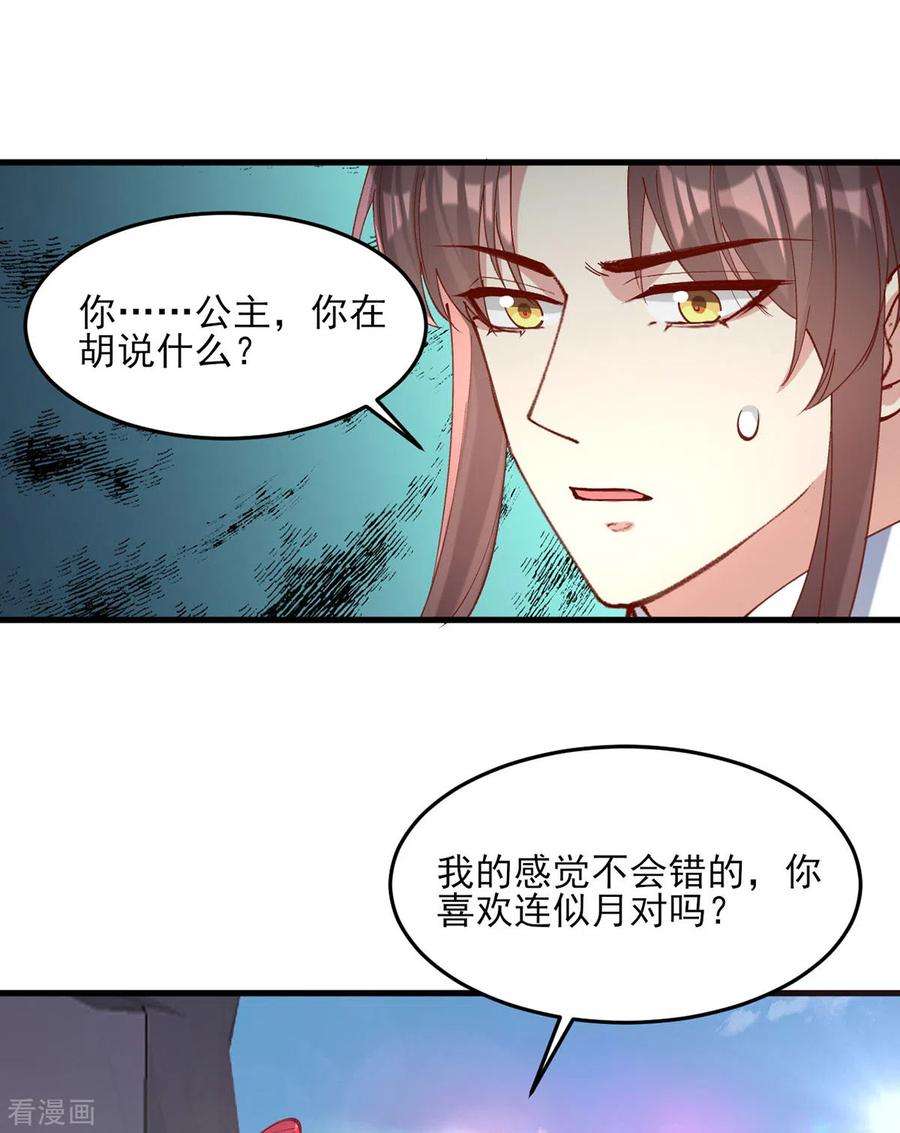 一品嫡女270话 你惦记的人果然是她