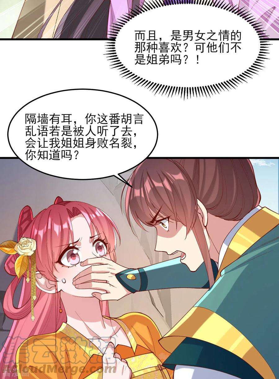 一品嫡女270话 你惦记的人果然是她
