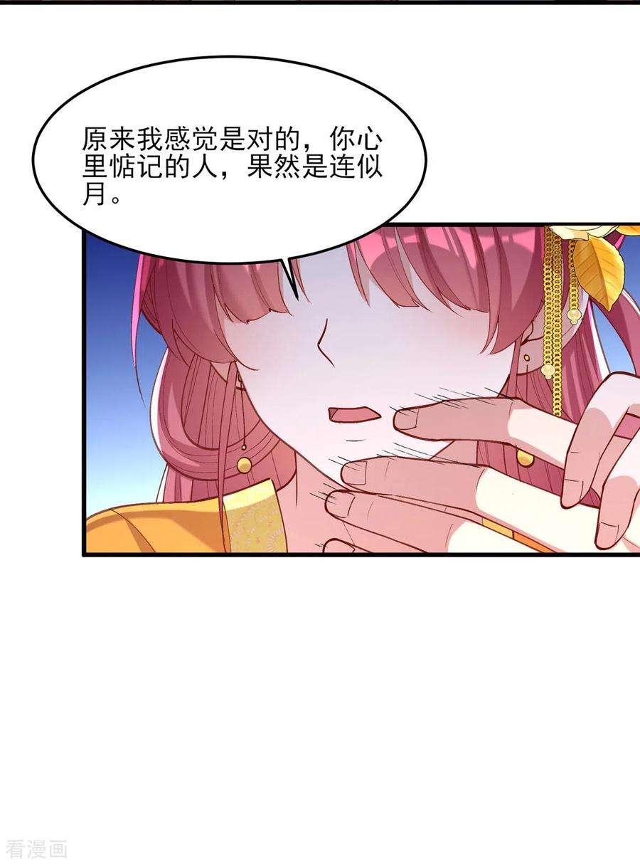 一品嫡女270话 你惦记的人果然是她