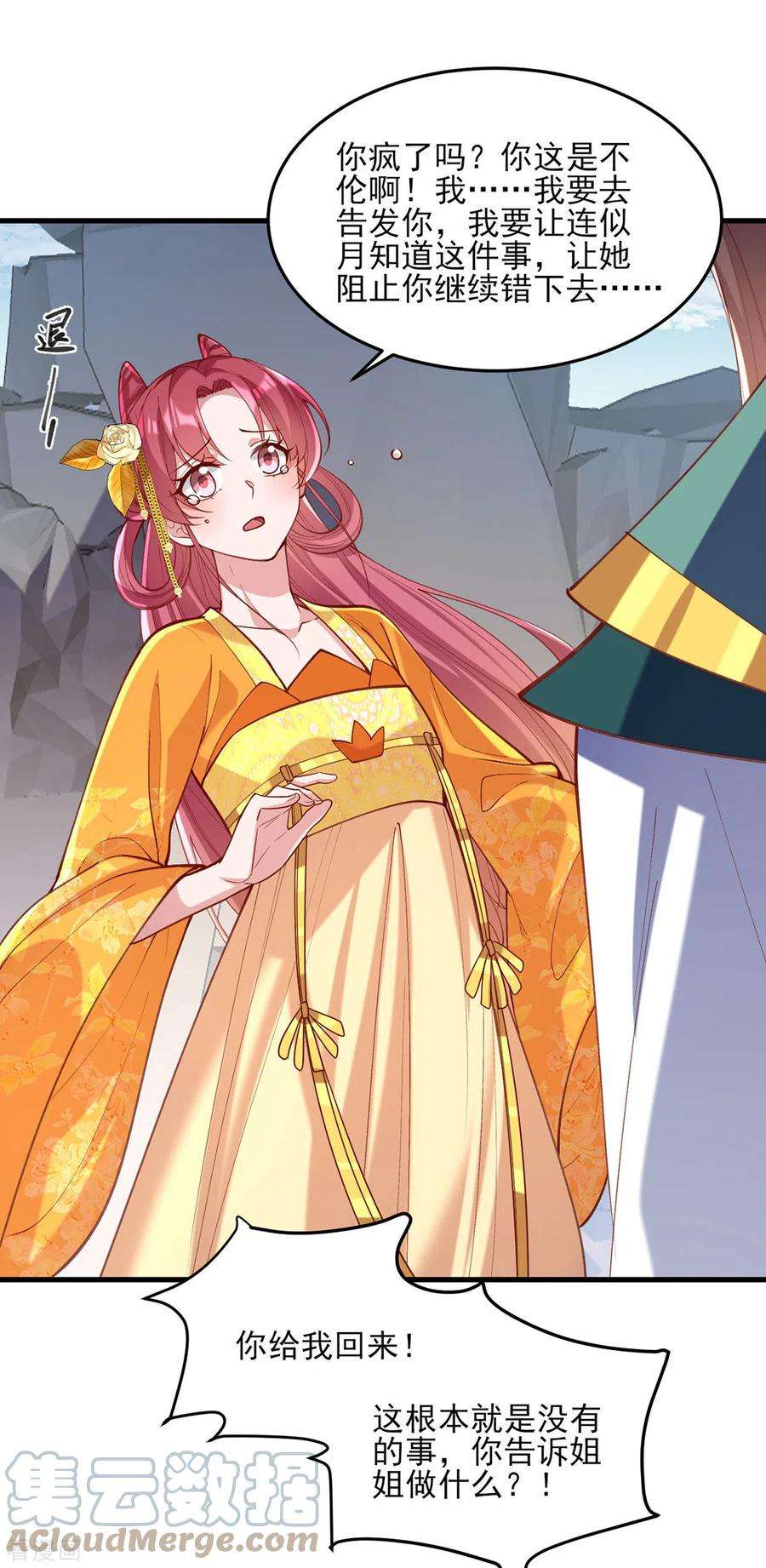 一品嫡女271话 情诗‘慕月’