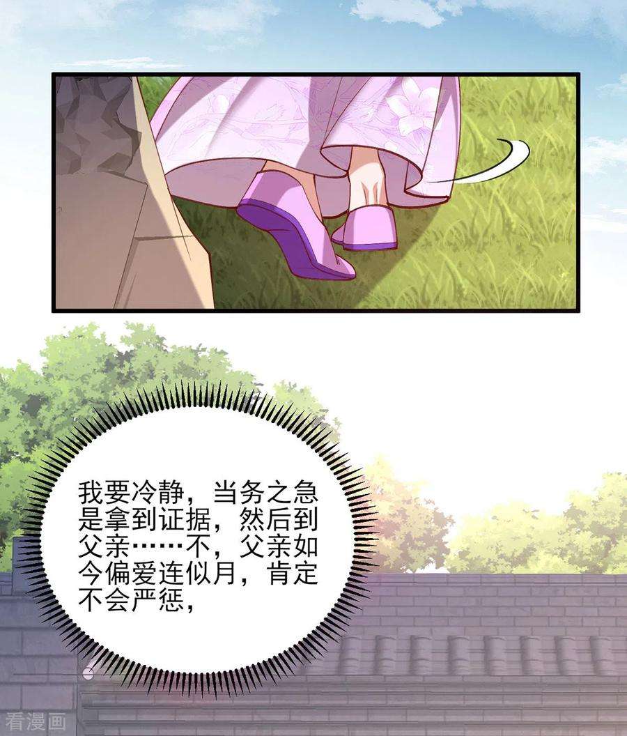 一品嫡女271话 情诗‘慕月’