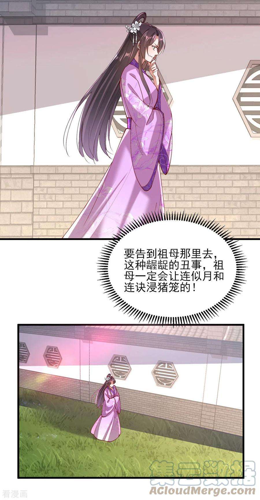 一品嫡女271话 情诗‘慕月’