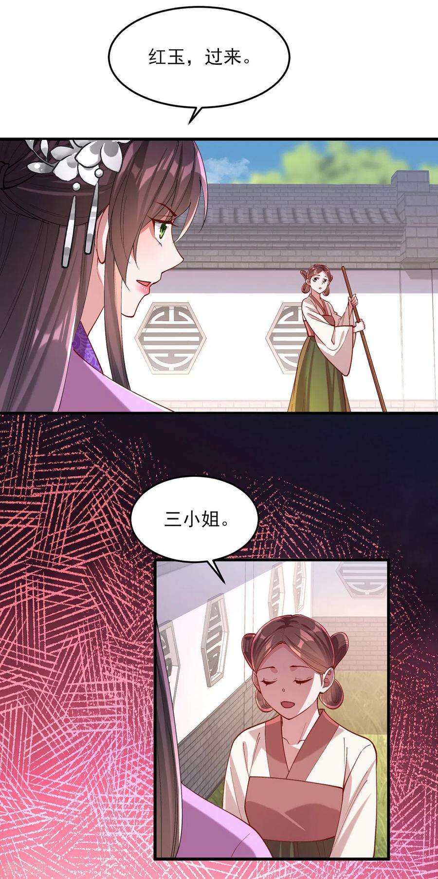 一品嫡女271话 情诗‘慕月’