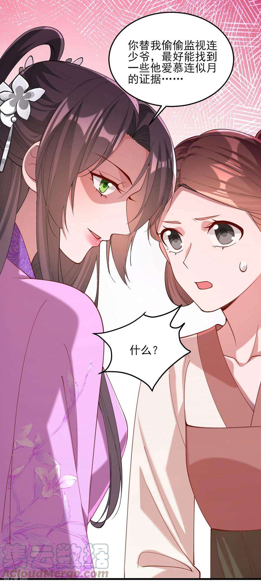 一品嫡女271话 情诗‘慕月’