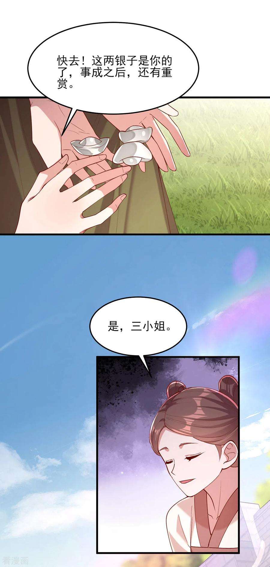 一品嫡女271话 情诗‘慕月’