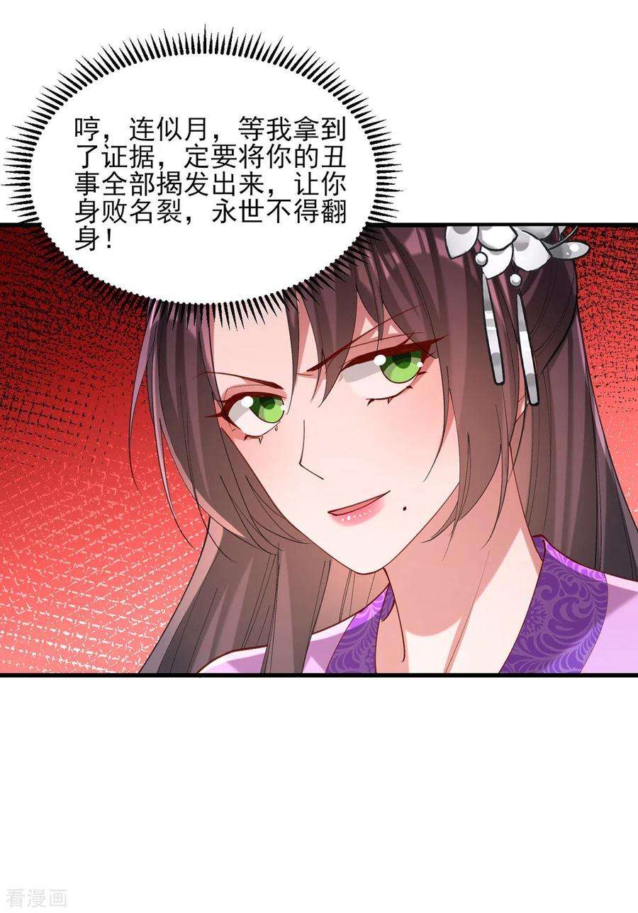 一品嫡女271话 情诗‘慕月’