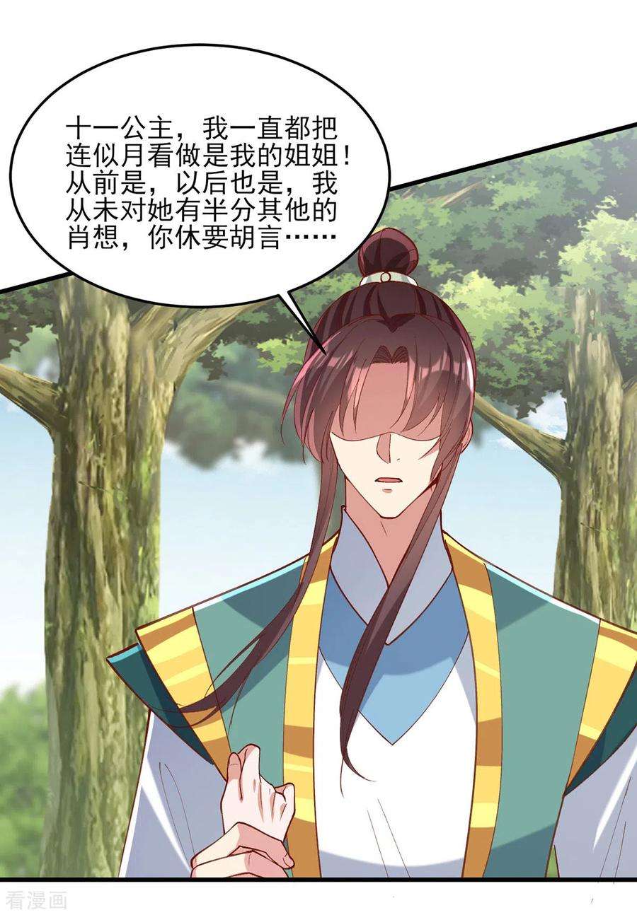 一品嫡女271话 情诗‘慕月’