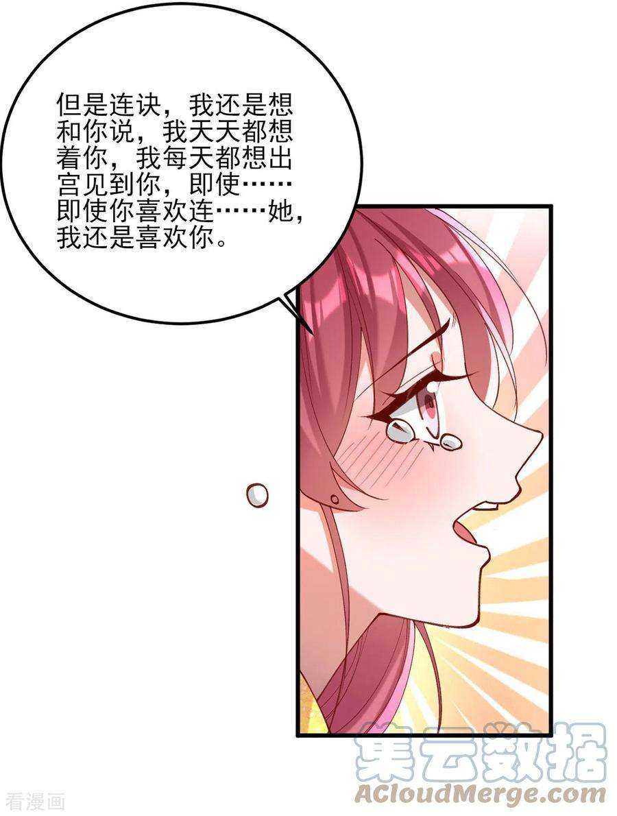 一品嫡女271话 情诗‘慕月’