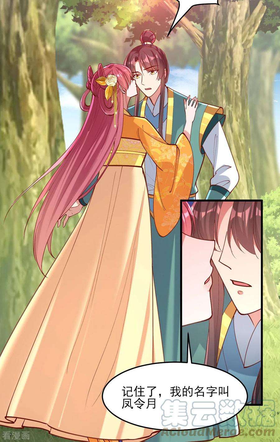 一品嫡女271话 情诗‘慕月’