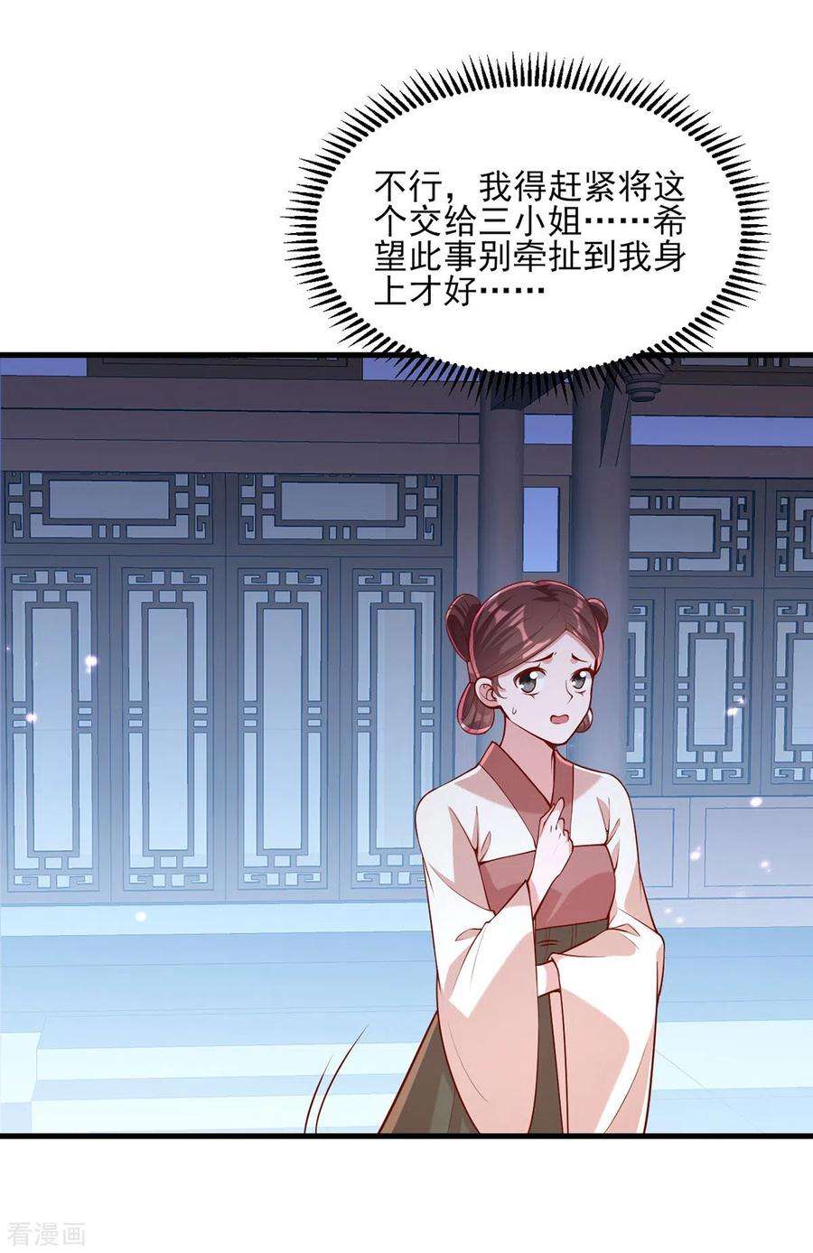 一品嫡女272话 姐姐定会支持你