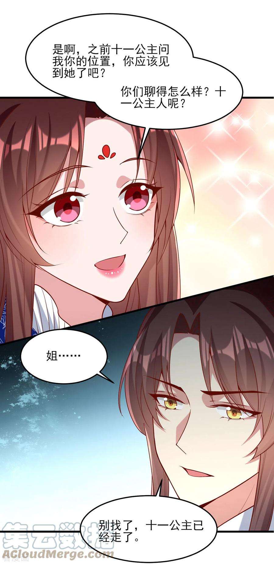 一品嫡女272话 姐姐定会支持你