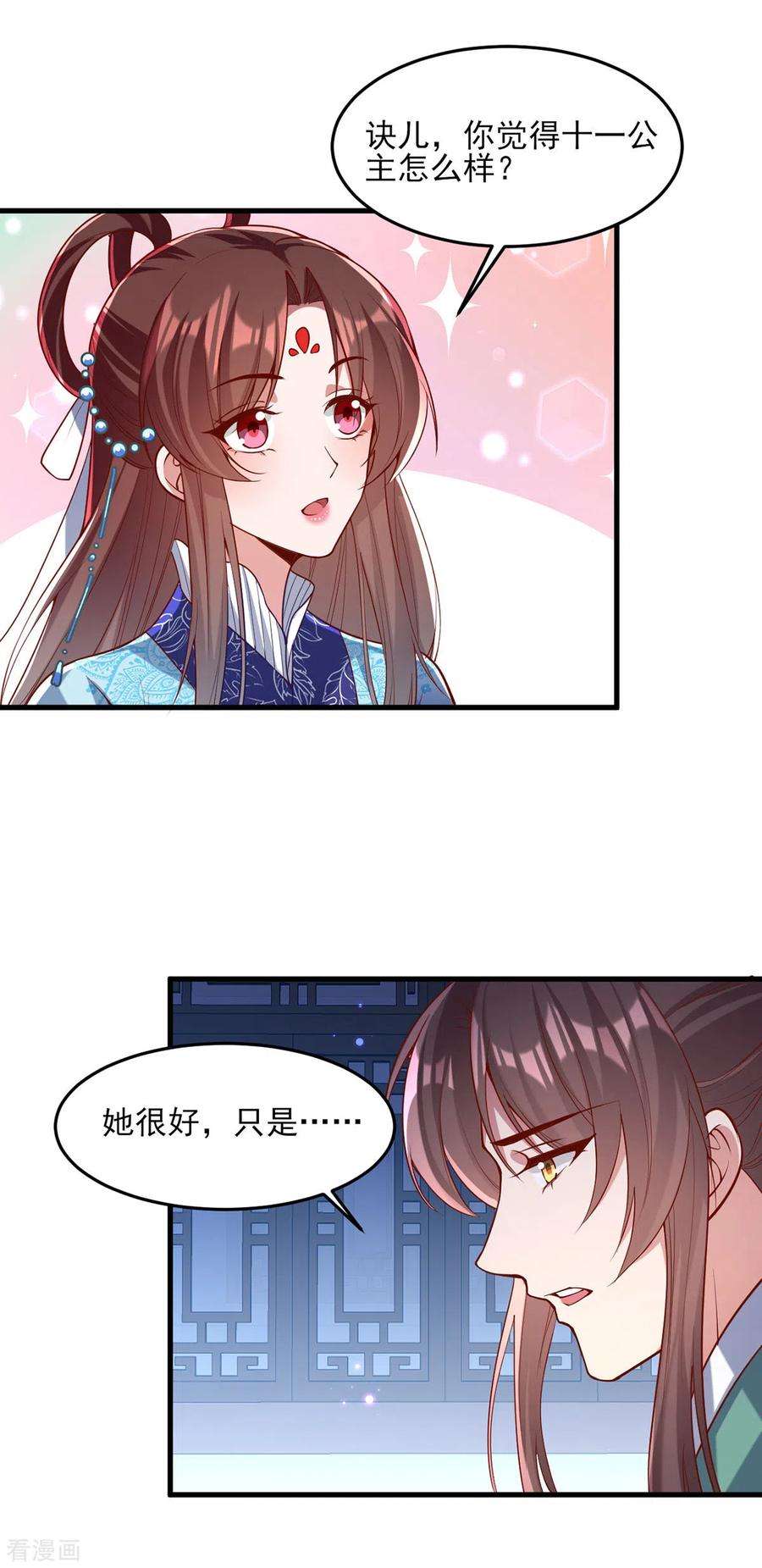 一品嫡女272话 姐姐定会支持你
