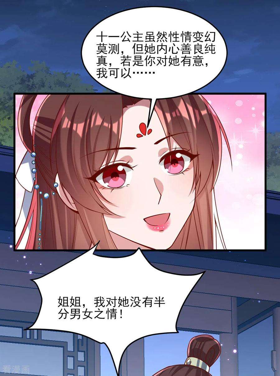 一品嫡女272话 姐姐定会支持你