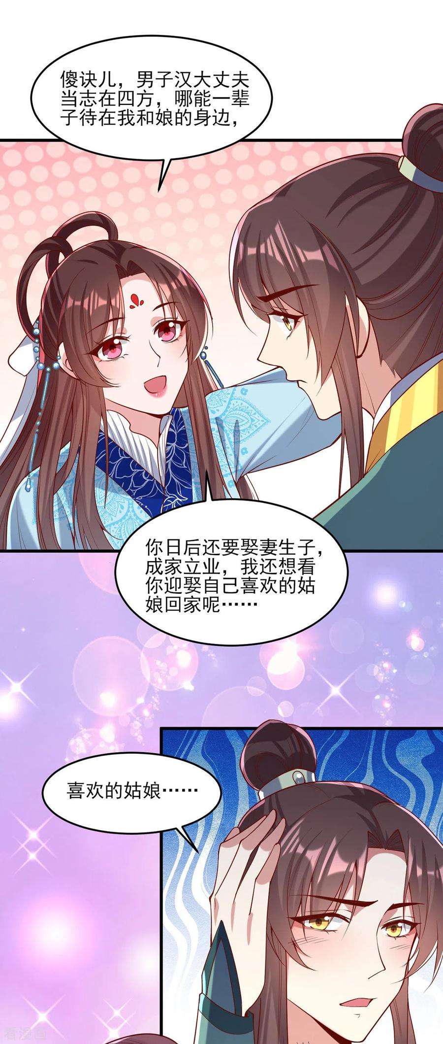 一品嫡女272话 姐姐定会支持你