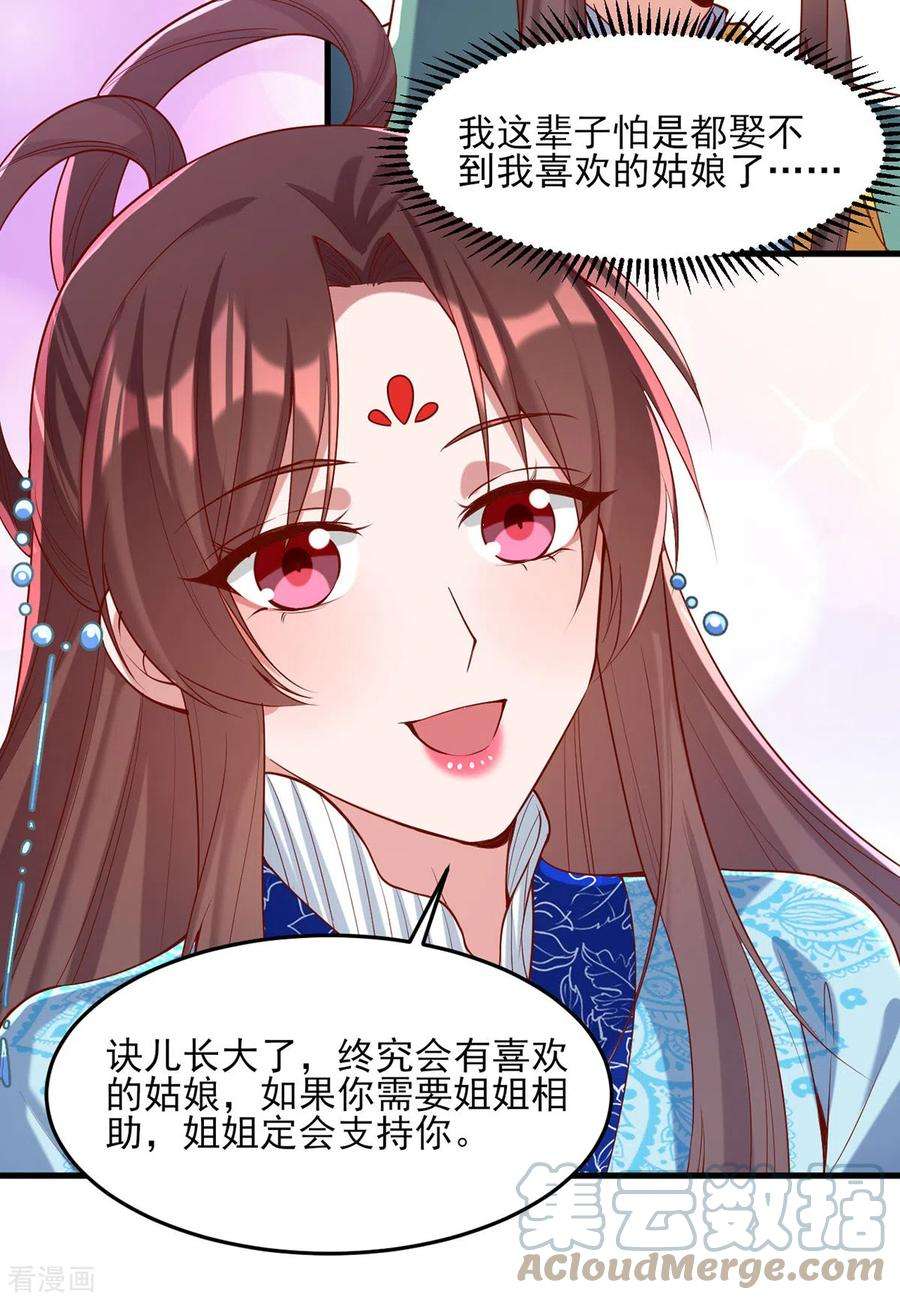 一品嫡女272话 姐姐定会支持你