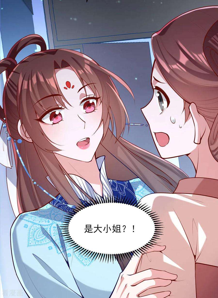 一品嫡女272话 姐姐定会支持你