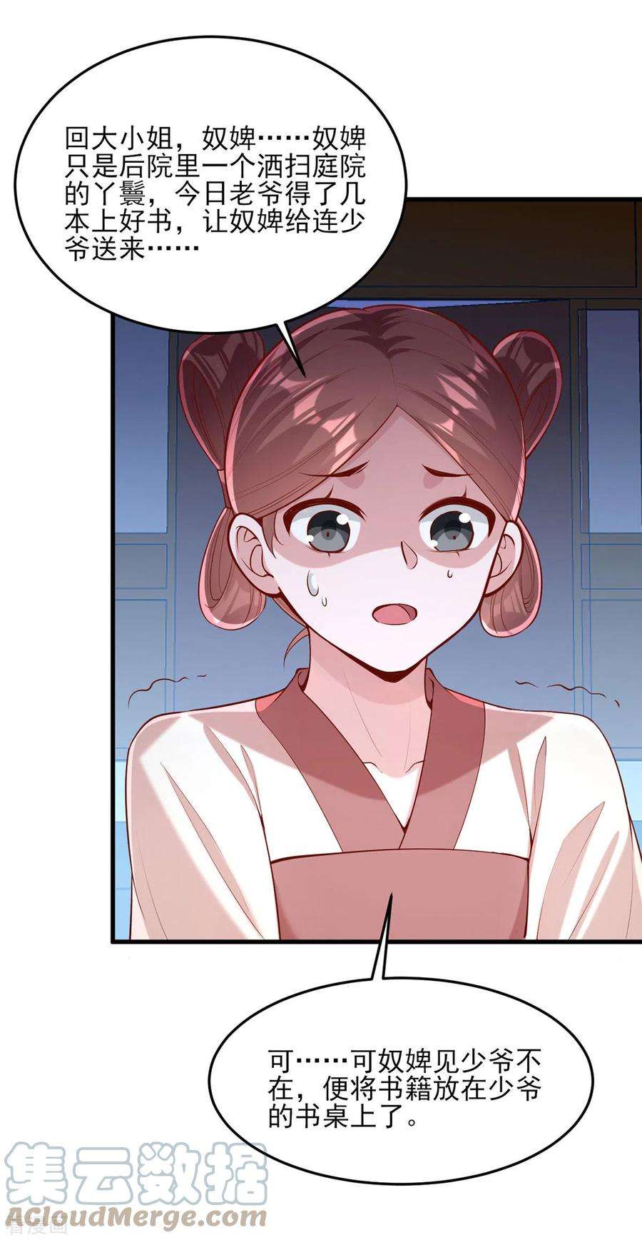 一品嫡女272话 姐姐定会支持你