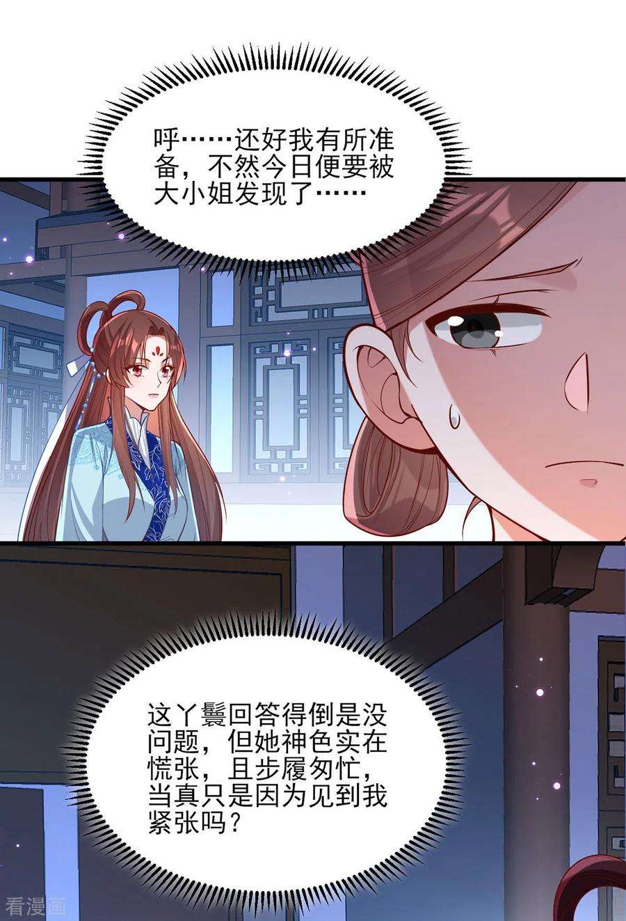 一品嫡女272话 姐姐定会支持你