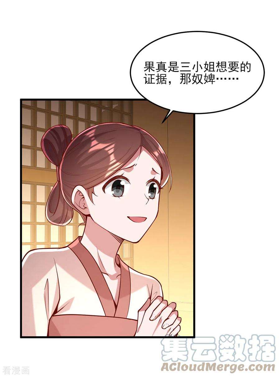 一品嫡女273话 腌臜之事