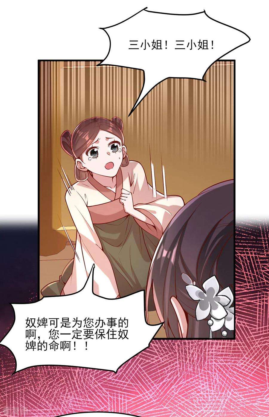 一品嫡女273话 腌臜之事
