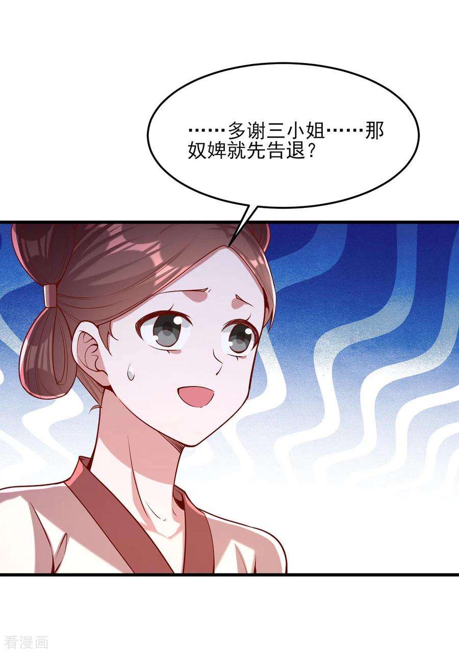 一品嫡女273话 腌臜之事
