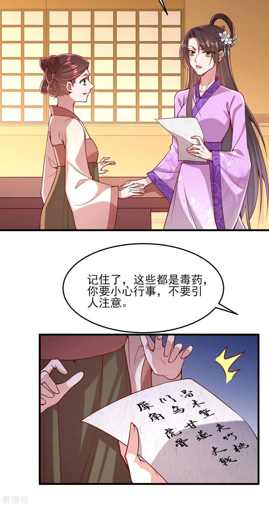 一品嫡女273话 腌臜之事