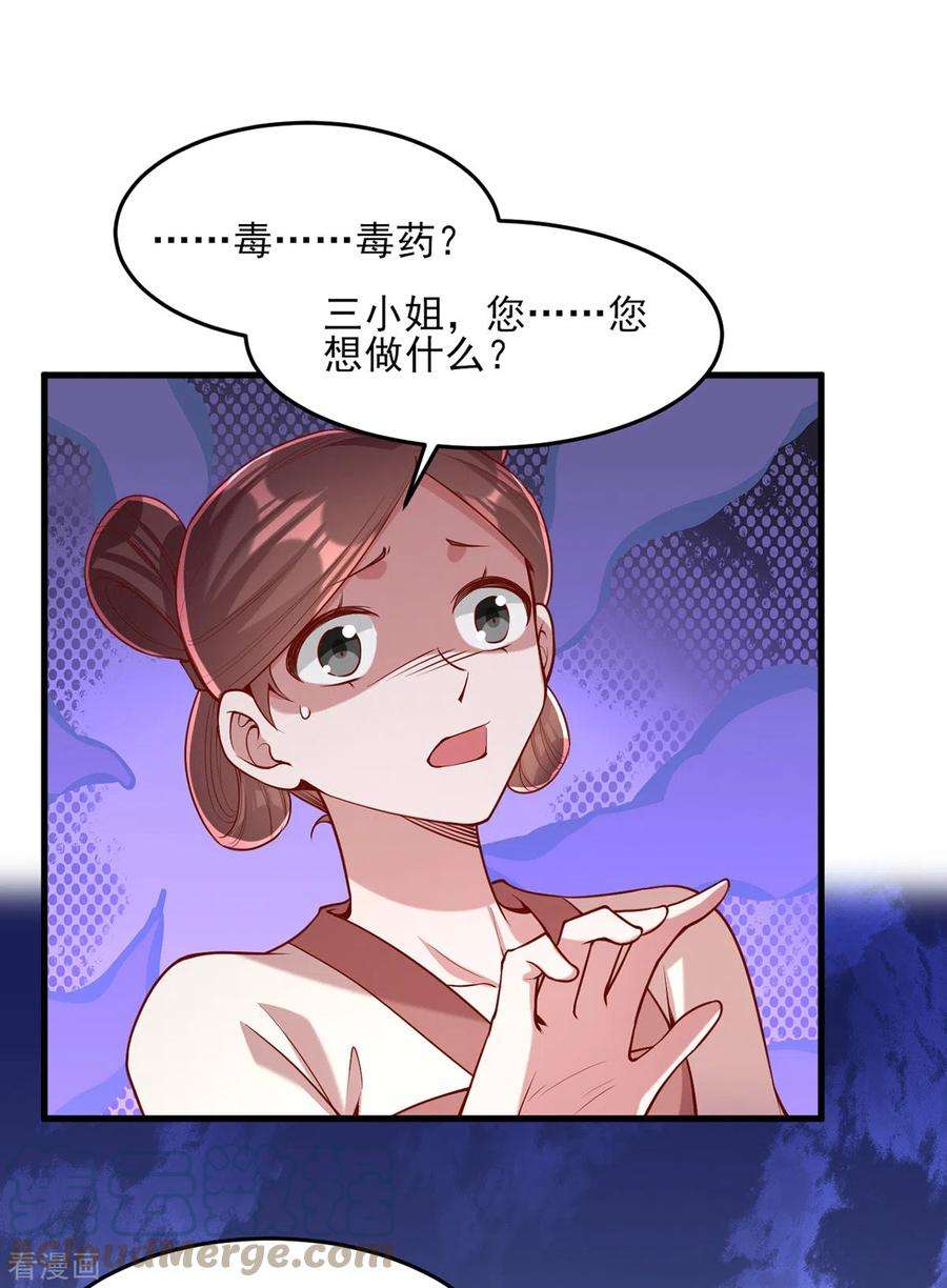 一品嫡女273话 腌臜之事
