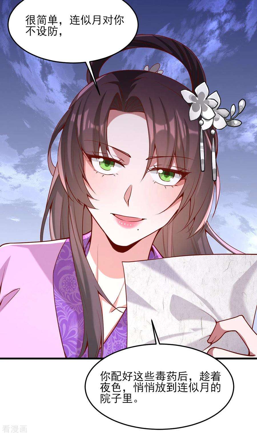 一品嫡女273话 腌臜之事