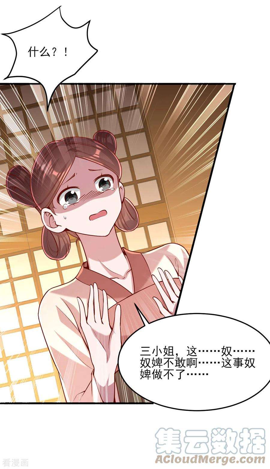 一品嫡女273话 腌臜之事