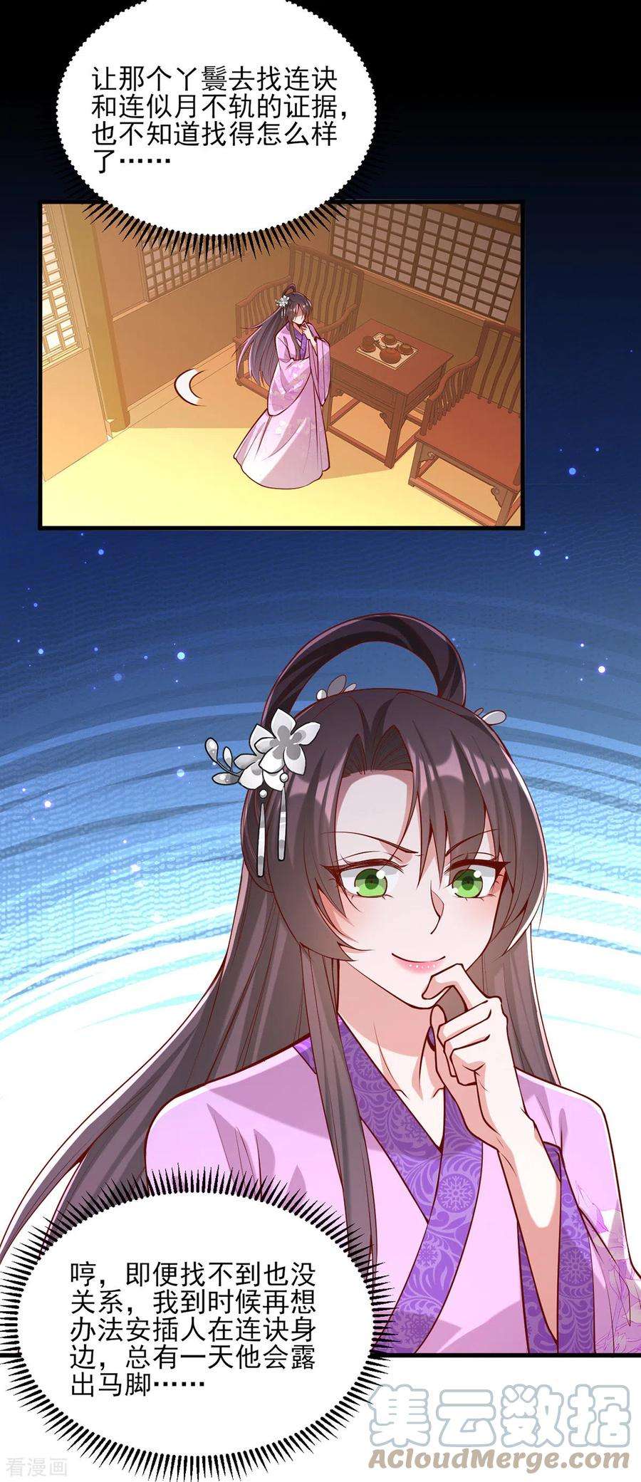 一品嫡女273话 腌臜之事