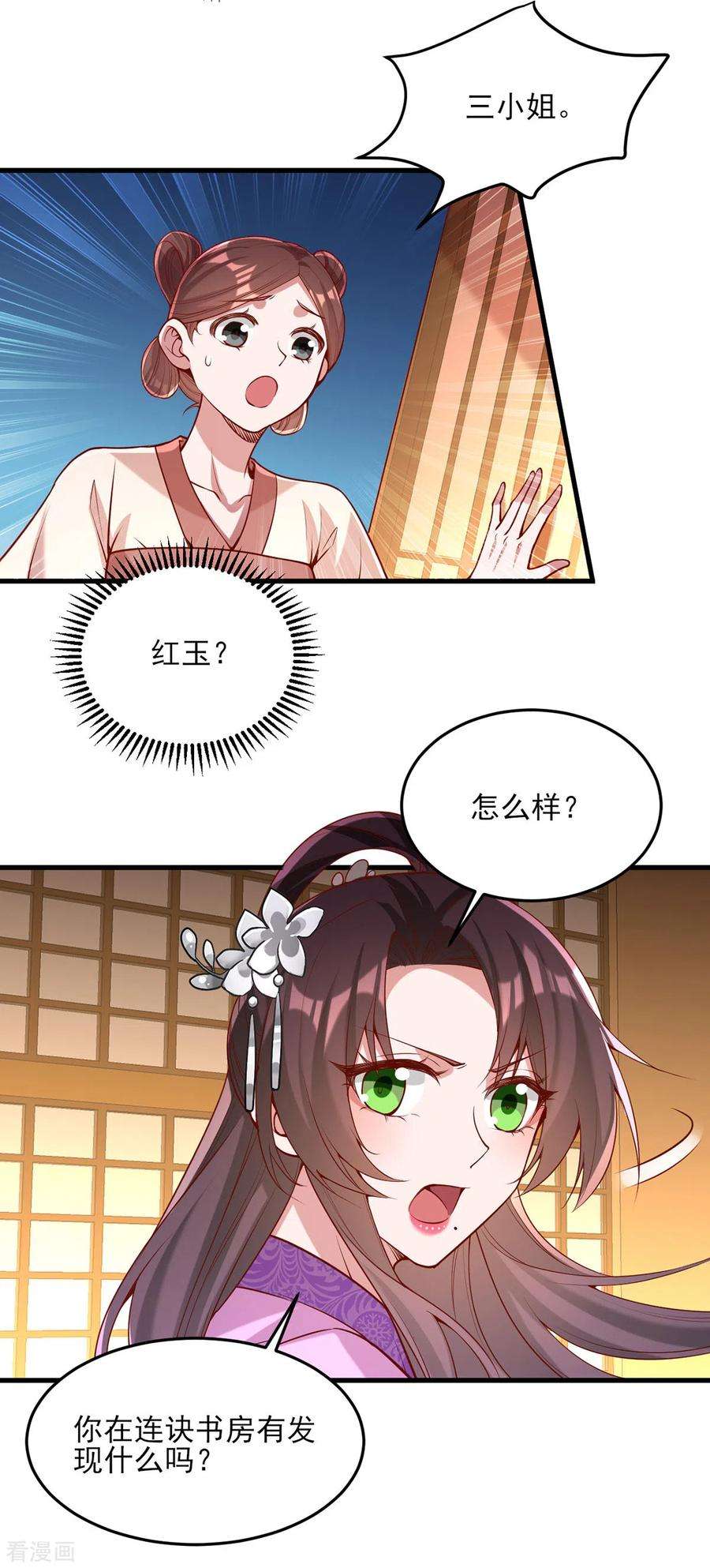 一品嫡女273话 腌臜之事