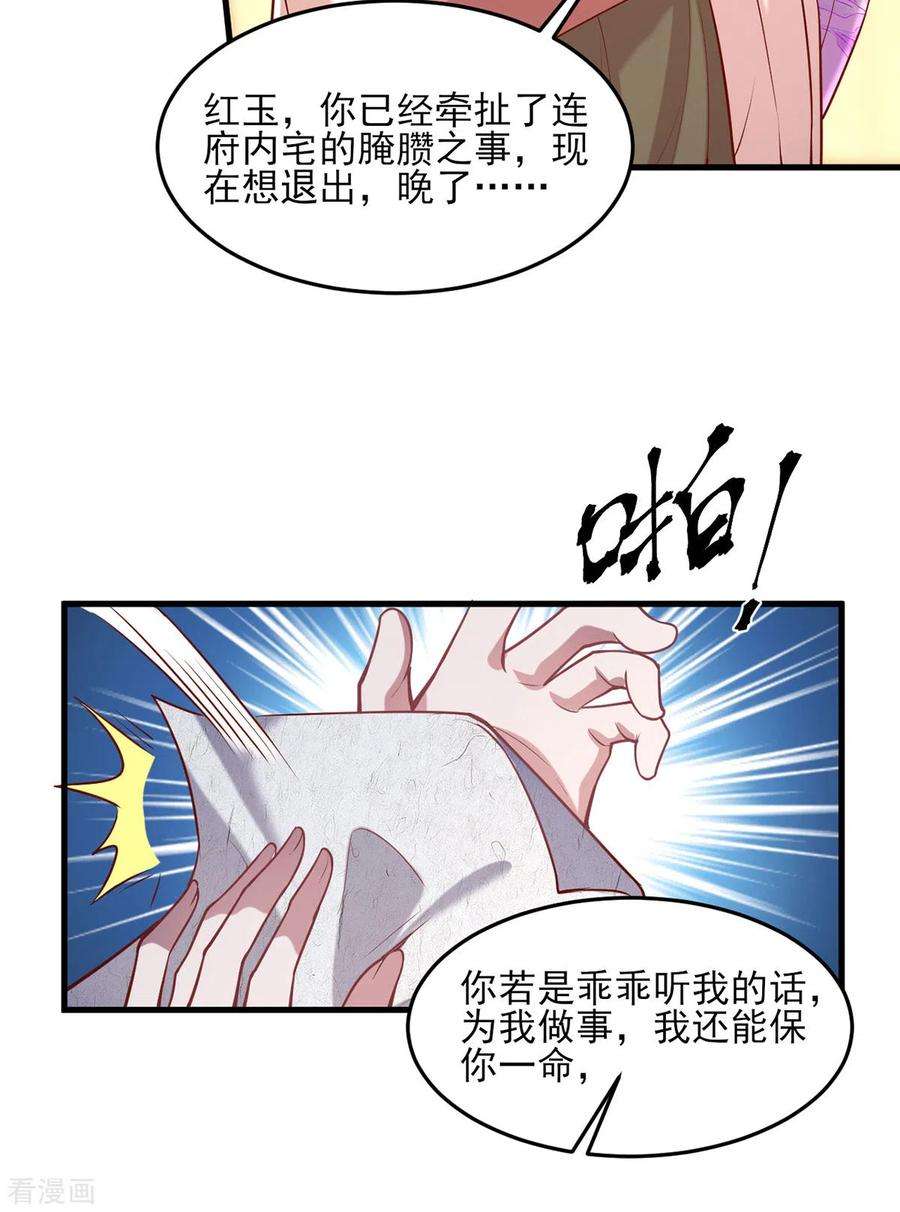 一品嫡女274话 离魂散