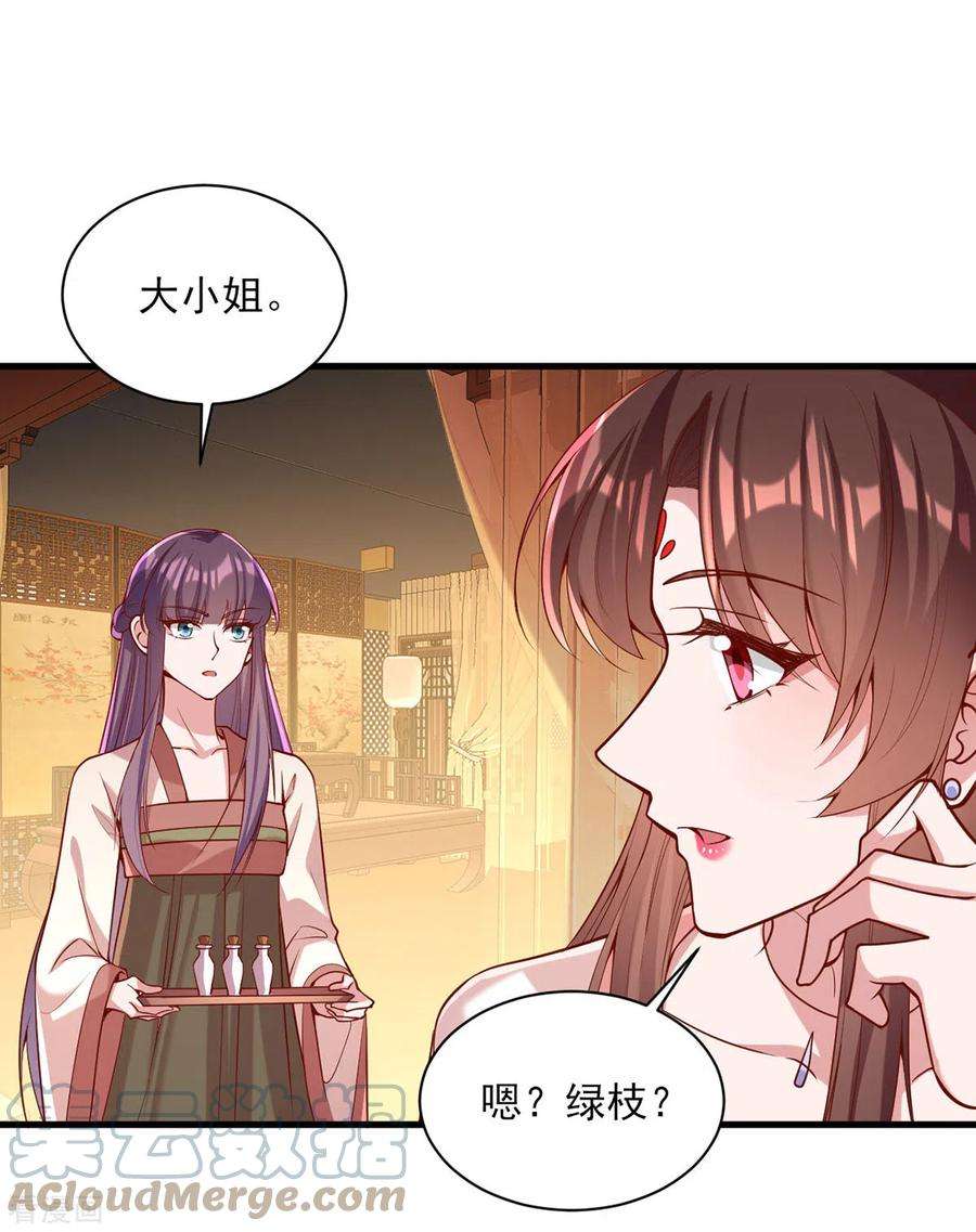 一品嫡女274话 离魂散