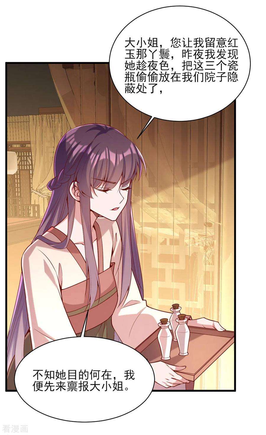一品嫡女274话 离魂散