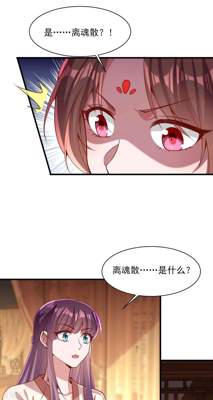 一品嫡女274话 离魂散