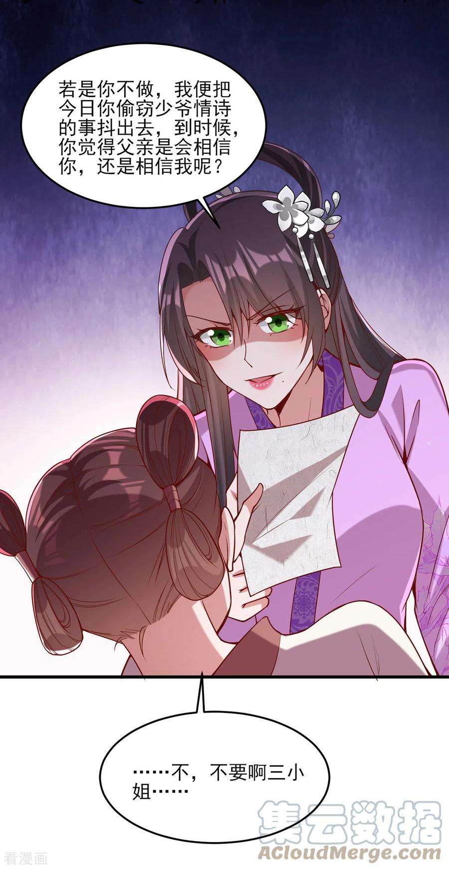 一品嫡女274话 离魂散