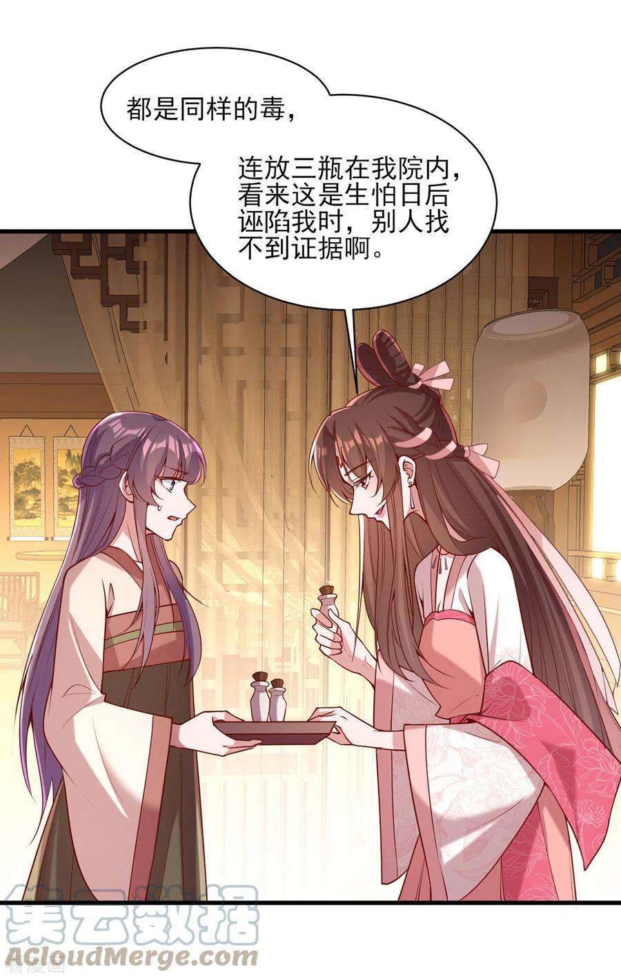 一品嫡女274话 离魂散