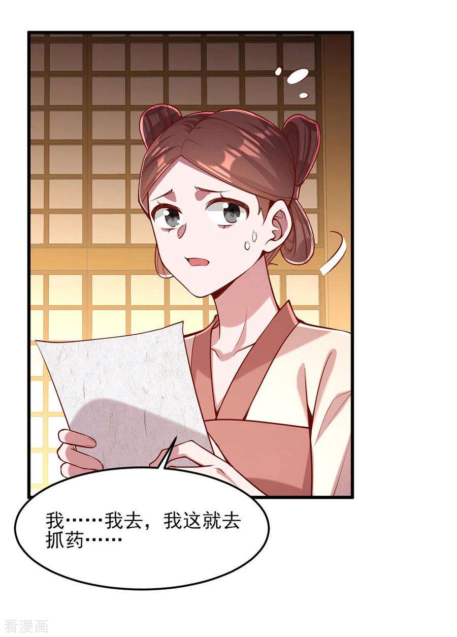 一品嫡女274话 离魂散