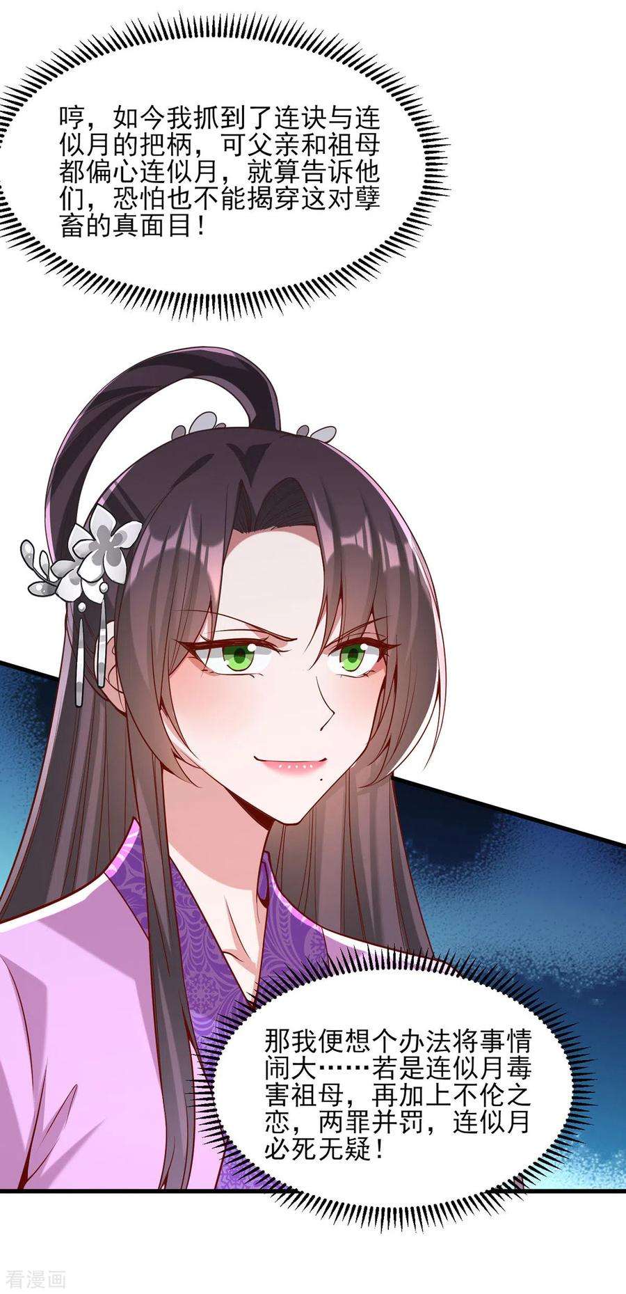 一品嫡女274话 离魂散