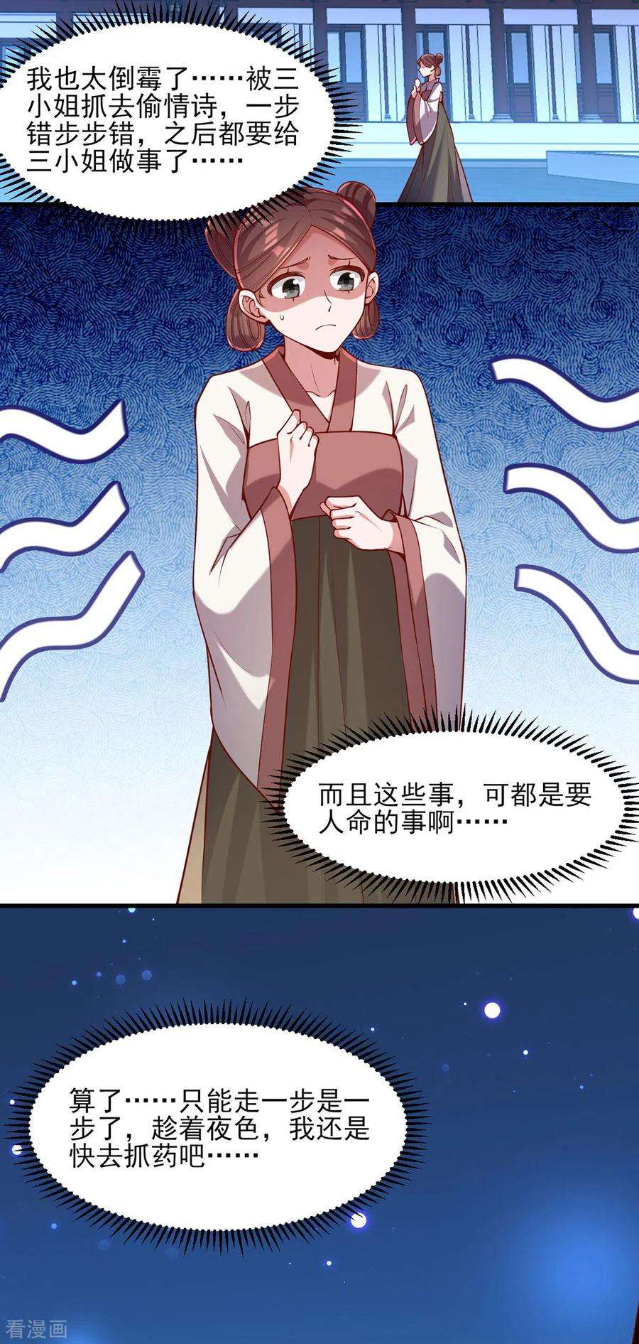 一品嫡女274话 离魂散