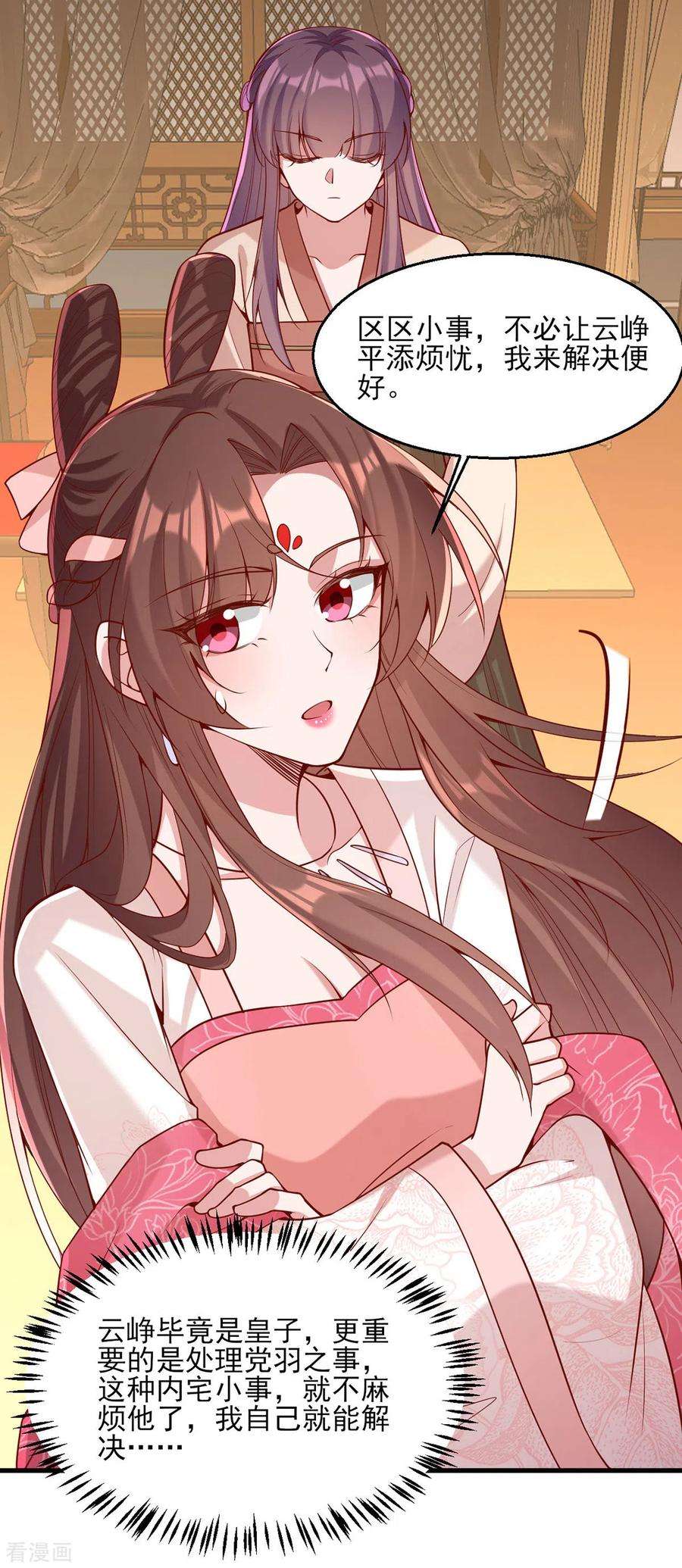 一品嫡女275话 苦肉计