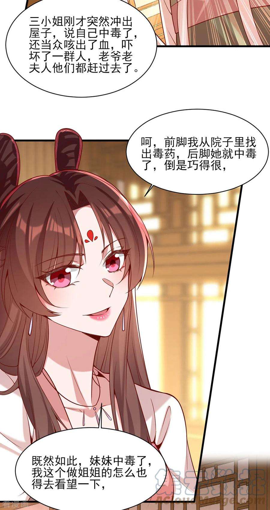 一品嫡女275话 苦肉计