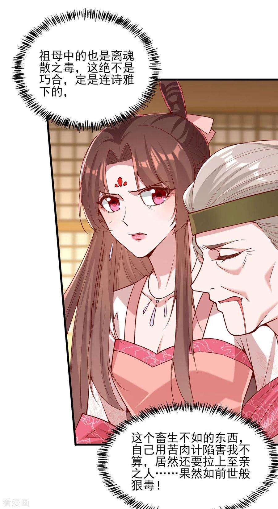 一品嫡女276话 祖母中毒