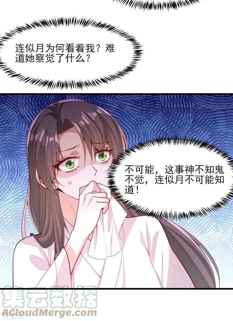 一品嫡女276话 祖母中毒