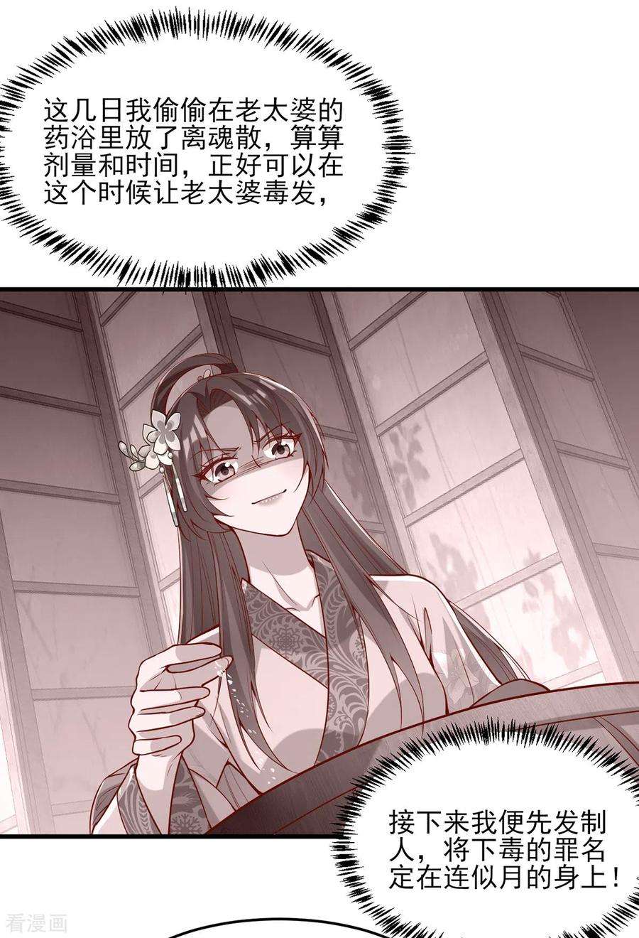 一品嫡女276话 祖母中毒