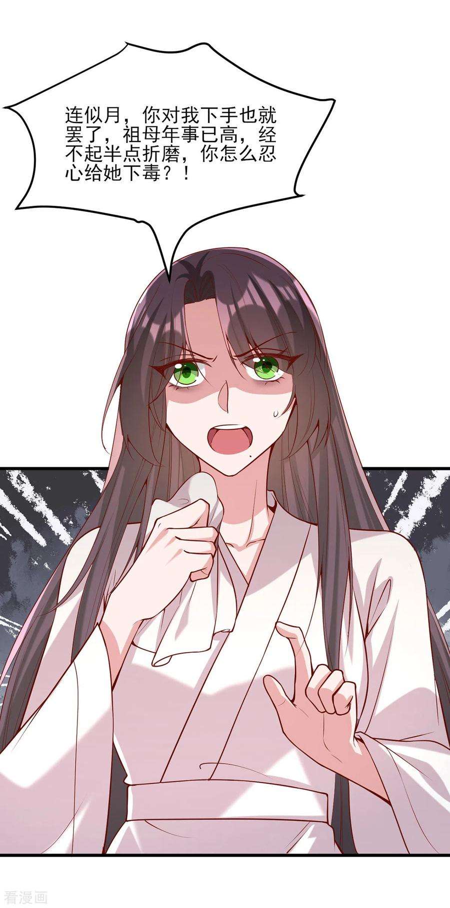 一品嫡女276话 祖母中毒