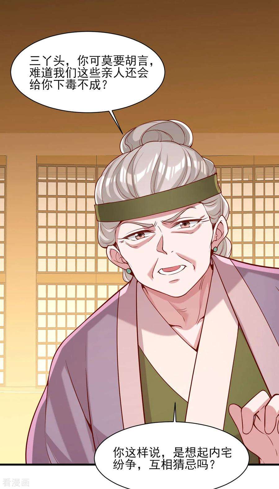 一品嫡女276话 祖母中毒