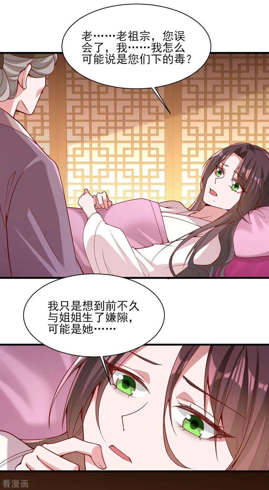 一品嫡女276话 祖母中毒