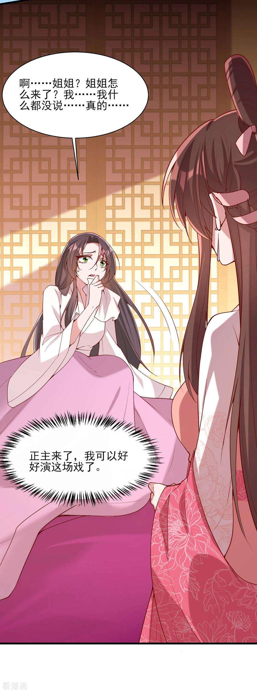 一品嫡女276话 祖母中毒