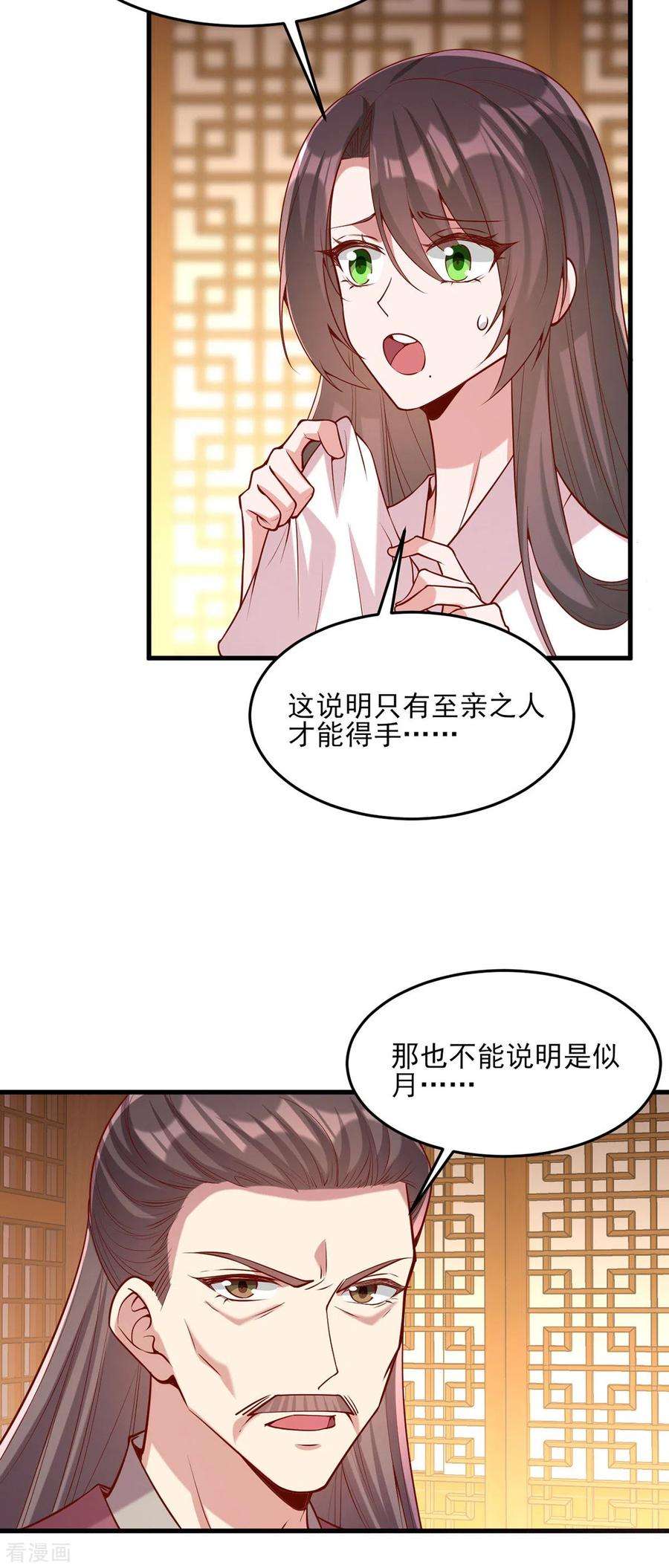 一品嫡女277话 搜查毒药